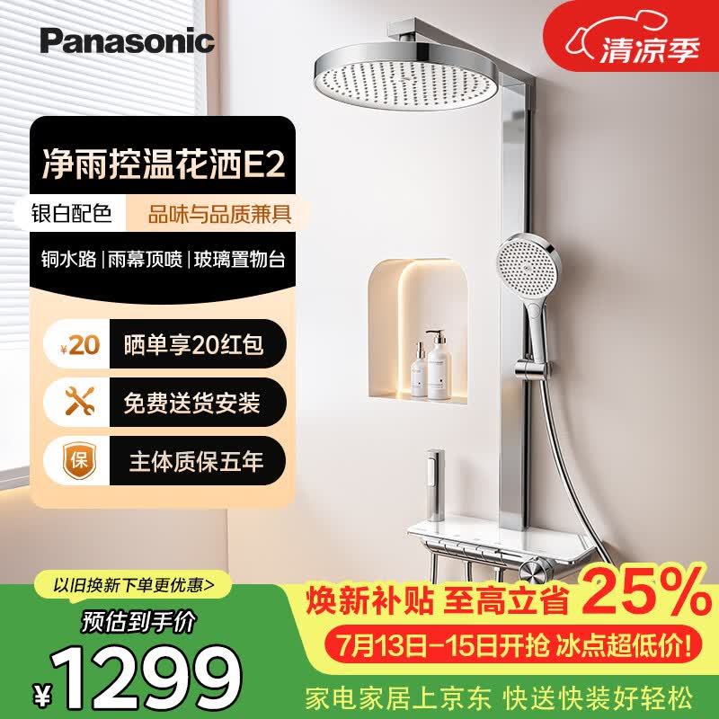 松下（Panasonic）控温花洒套装 全铜四功能置物琴键淋浴器E2