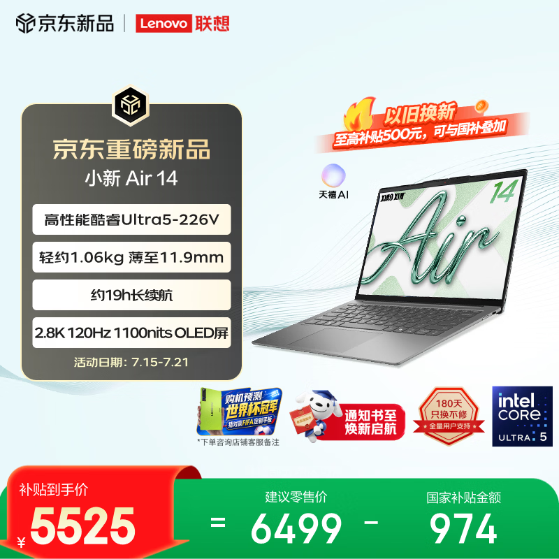 联想笔记本电脑小新Air14超薄本 酷睿Ultra5-226V 16G 512G 2.8K 120Hz OLED轻薄办公本 深空