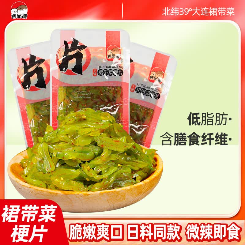 隽品湾下饭裙带菜梗片52g香辣唇片即食独立小包装海白菜咸菜海带梗小菜 【鲜嫩脆爽】香辣裙带菜梗片52g*5袋