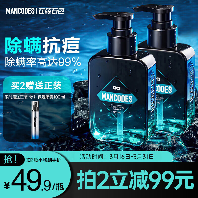 左颜右色男士除螨洗面奶祛痘去黑头收缩毛孔护肤品男士专用控油洁面乳150g使用感如何?