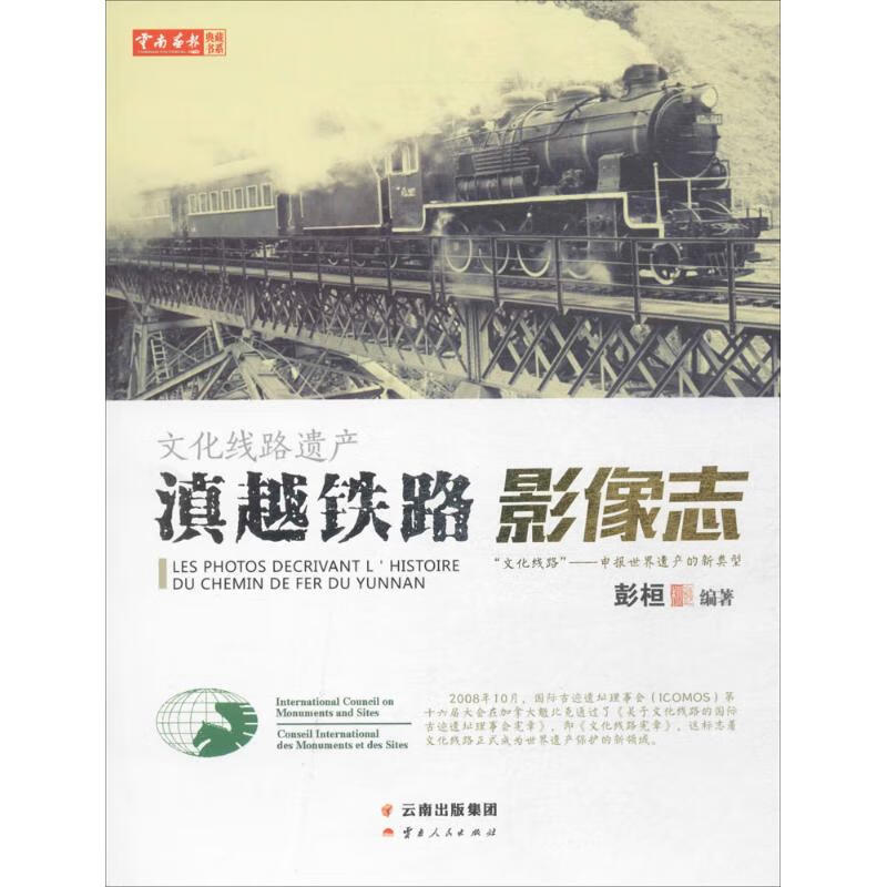 文化线路遗产