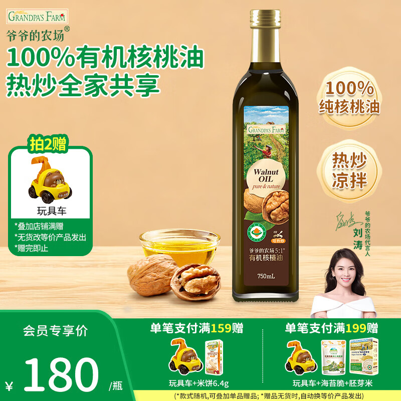 爷爷的农场家庭装核桃油牛油果宝宝儿童辅食油亚麻籽热炒凉拌橄榄食用油 【家庭装】有机核桃油750ml