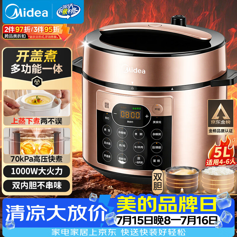 美的（Midea）蒸煮电压力锅5L 智能预约多功能一体高压电饭煲家用4-6人开盖火锅煲汤双胆电饭锅MY-YL50Q3-451