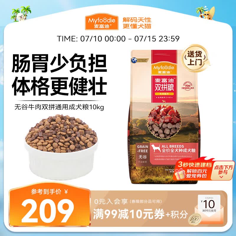 麦富迪狗粮 无谷牛肉双拼狗粮成犬 小型犬中大型犬通用10kg/20斤