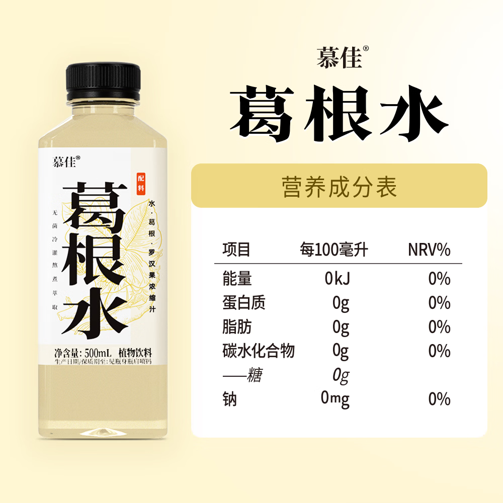 慕佳【应酬解腻】葛根水饮料植物无糖饮品健康爆款0糖葛根汁喝酒常备 【健康无糖植物饮料】葛根水500ml*15瓶