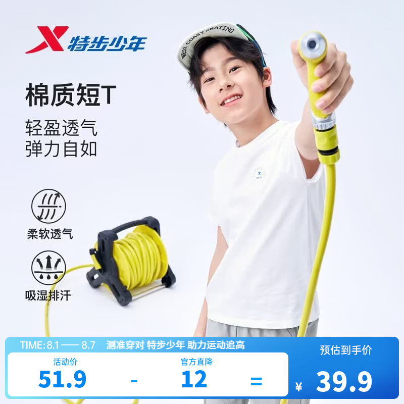 特步男女童运动T恤 25.95元，特步儿童速干凉感T恤 39.2元，特步儿童网面运动鞋 109元 - 86线报