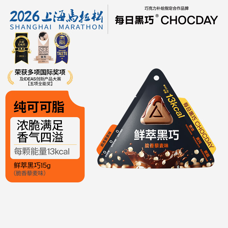 每日黑巧48%可可鲜萃黑巧巧克力脆香藜麦味 6颗装15g  休闲零食 节日礼物