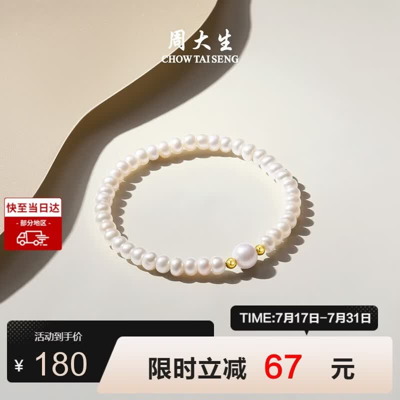 周大生【生日礼物】18K金珍珠手链淡水珍珠手串弹力绳手饰送妈妈送女友