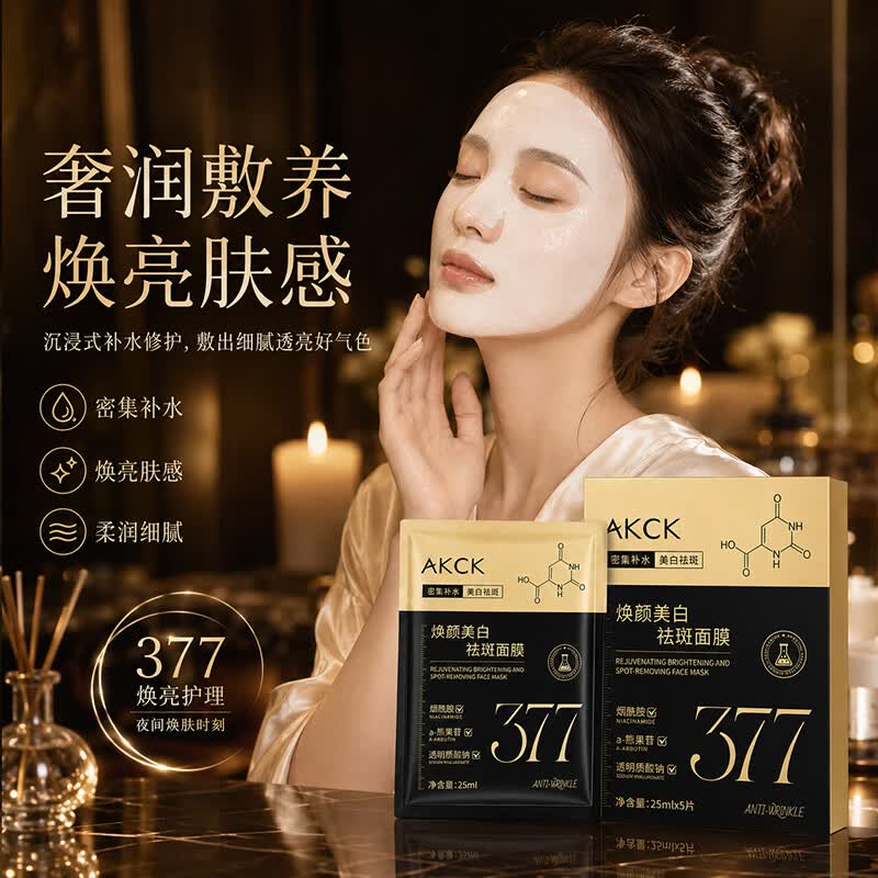 VSZE377美白淡斑补水保湿男女士熬夜舒缓抗皱紧致气暗沉提亮肤色面膜  377美白祛斑面膜×2盒【10片】
