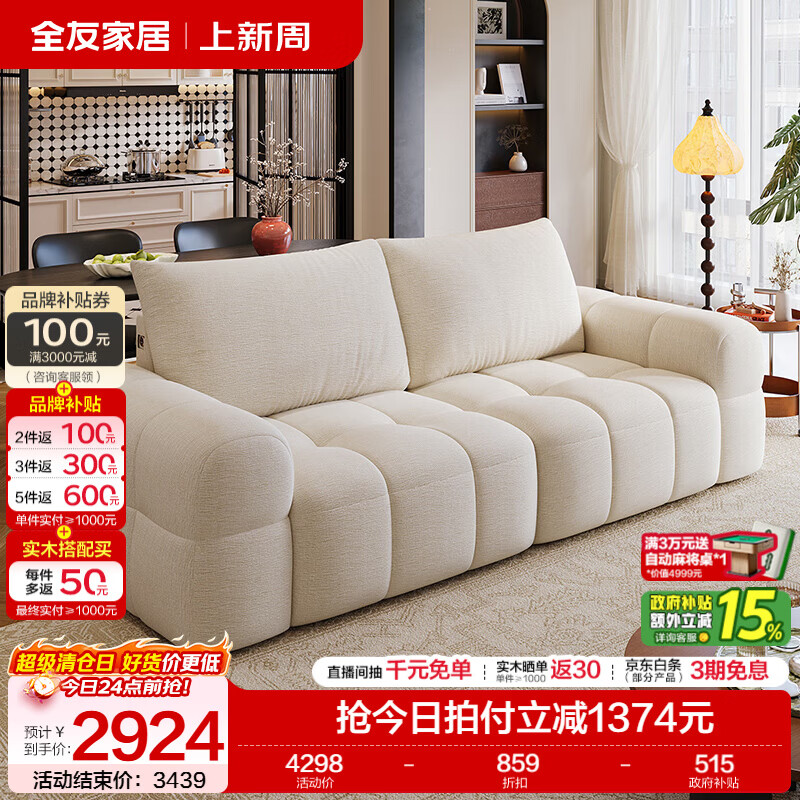 全友（QUANU）家居云朵泡芙可拆洗多功能客厅布艺沙发小户型雪尼尔布艺直排沙发 【珍珠白 | 全拆洗 | 婴幼儿级雪尼尔】2.7米布沙发
