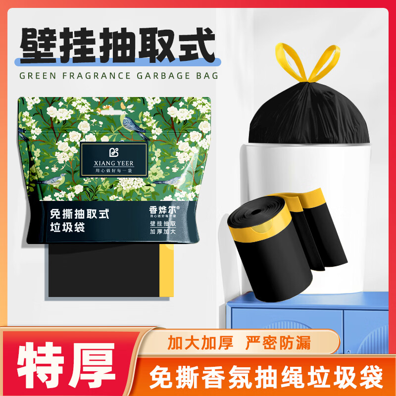翠语 甄选壁挂可抽取式加厚超级承重家用办公室垃圾袋免撕抽绳垃圾袋 四提装360只【买一次用一年】