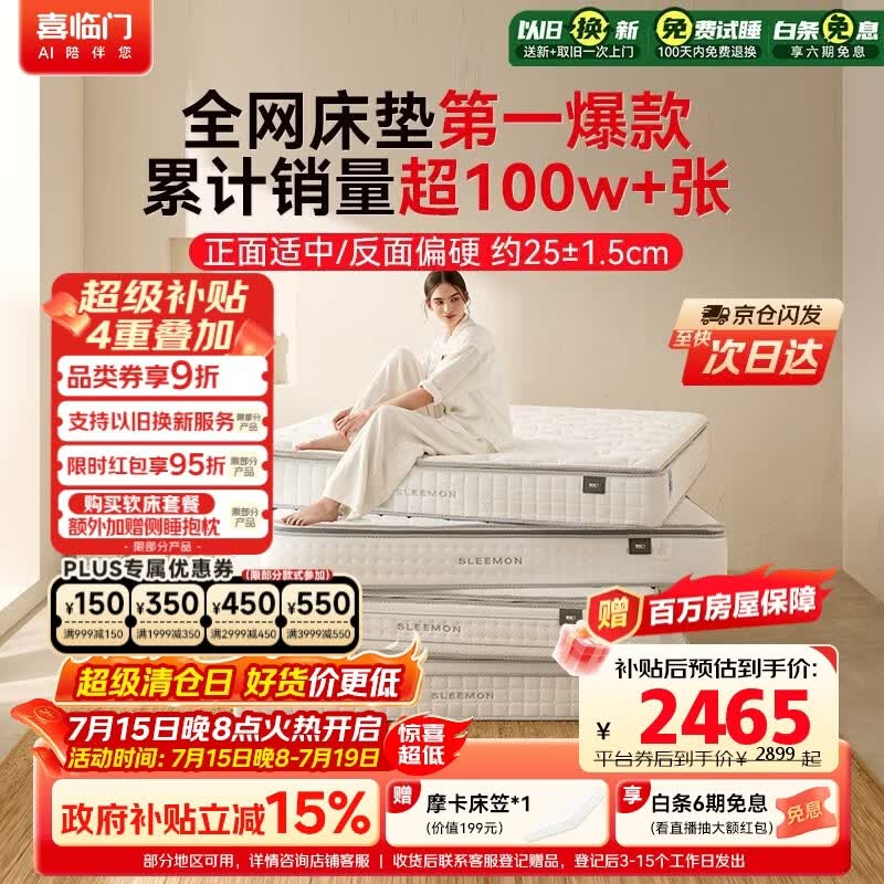 喜临门白骑士plus 2cm乳胶独袋弹簧床垫舒脊黄麻床垫 1.8x2米 软硬适中