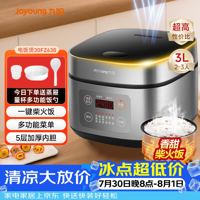 九阳（Joyoung）不粘厚釜内胆大火力柴火饭3升黄金容量家用2-3人微压多功能电饭煲电饭锅行业热销30FZ630