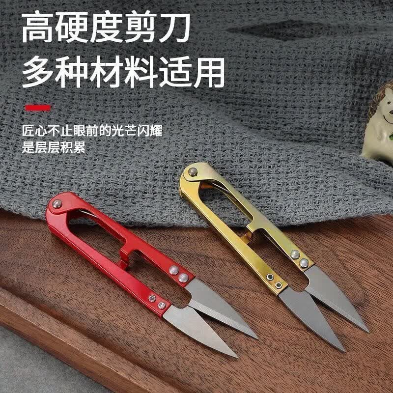 【严选直发】家用u型剪刀碳钢小剪刀剪线头手工剪子十字绣裁缝绣 锋利耐用 【10把】