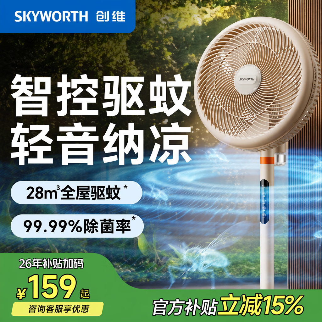创维电风扇落地扇2026新款智能语音遥控七叶柔风台地两用风扇家用电扇驱蚊定时空气循环扇 Q590奶白色