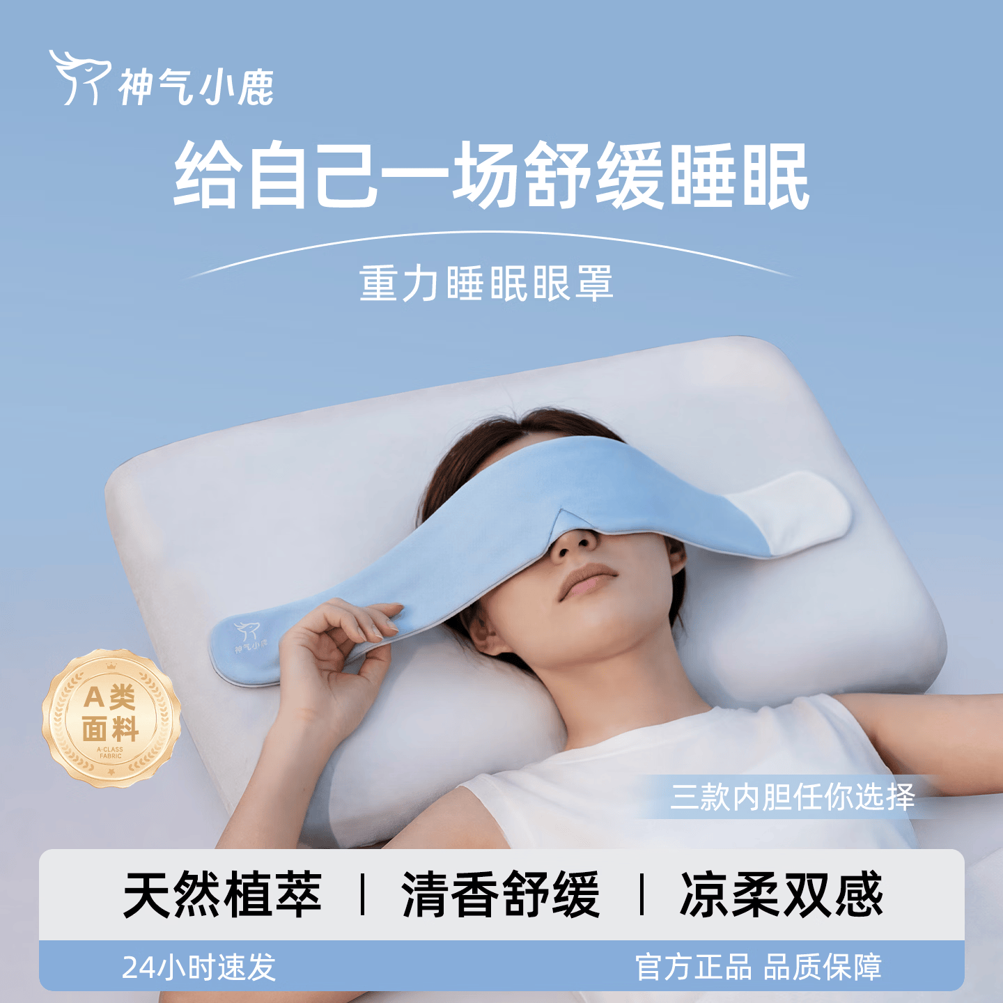 神气小鹿溟眠草本重力眼罩遮光男女午休睡眠专用眼罩可冷敷可热敷 晴朗蓝-【 草本内胆包-薰衣草+玻璃珠 】