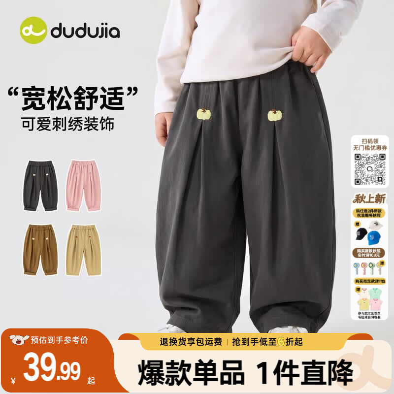 嘟嘟家纯棉裤子 33.9元，嘟嘟家长袖T恤 22.9元，嘟嘟家纯棉polo衫 26.9元 - 86线报