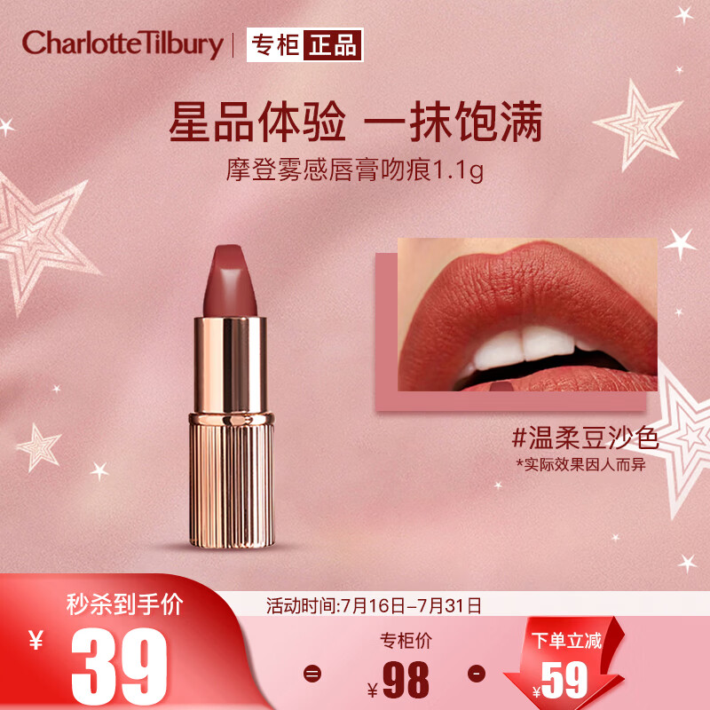 Charlotte TilburyCT摩登雾感唇膏吻痕 1.1g 百搭豆沙色 体验装 生日礼物送女友