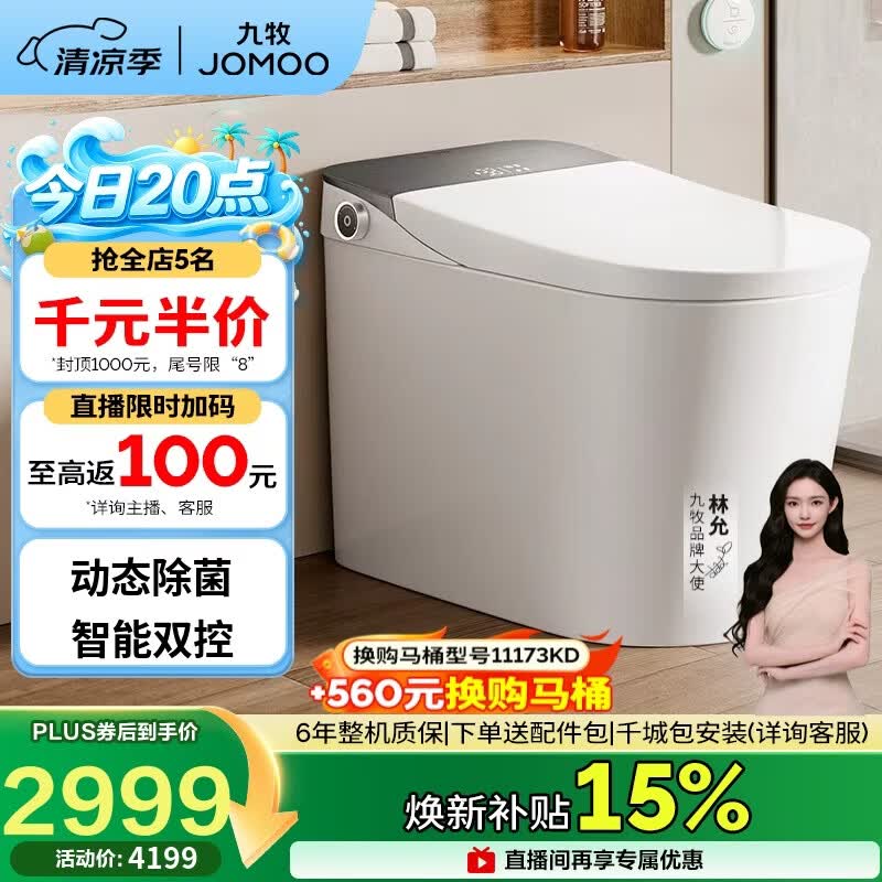 九牧（JOMOO）智能马桶全家享零压限制旋风魔力泡翻盖坐便器ZS710J 400免费送装
