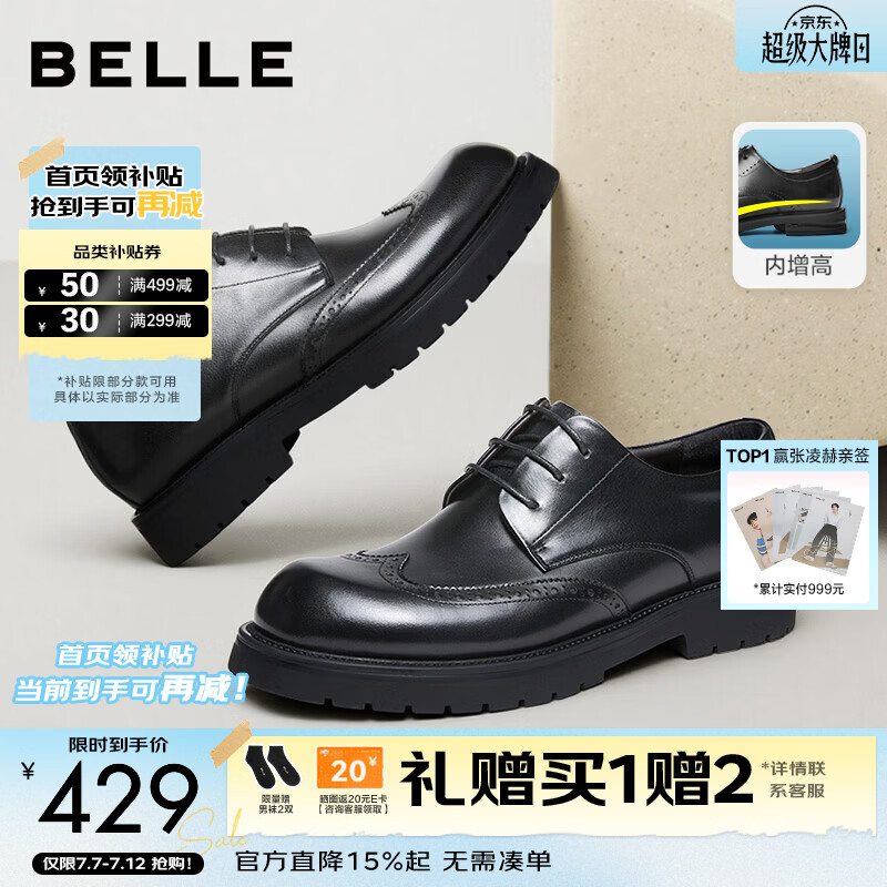 百丽布洛克雕花商务鞋男士2026新款秋牛皮革通勤正装皮鞋A2504CM6 黑色-内增高 41 (255mm)