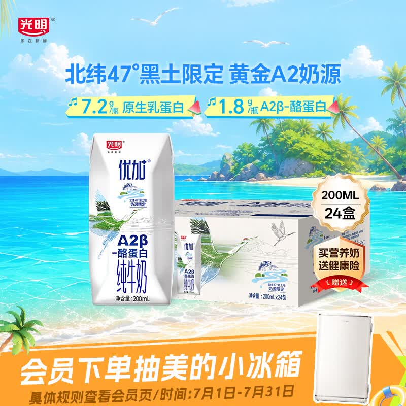 光明优加a2纯牛奶200ml*24盒 A2β酪蛋白3.6g 黑土限定牧场整箱送礼