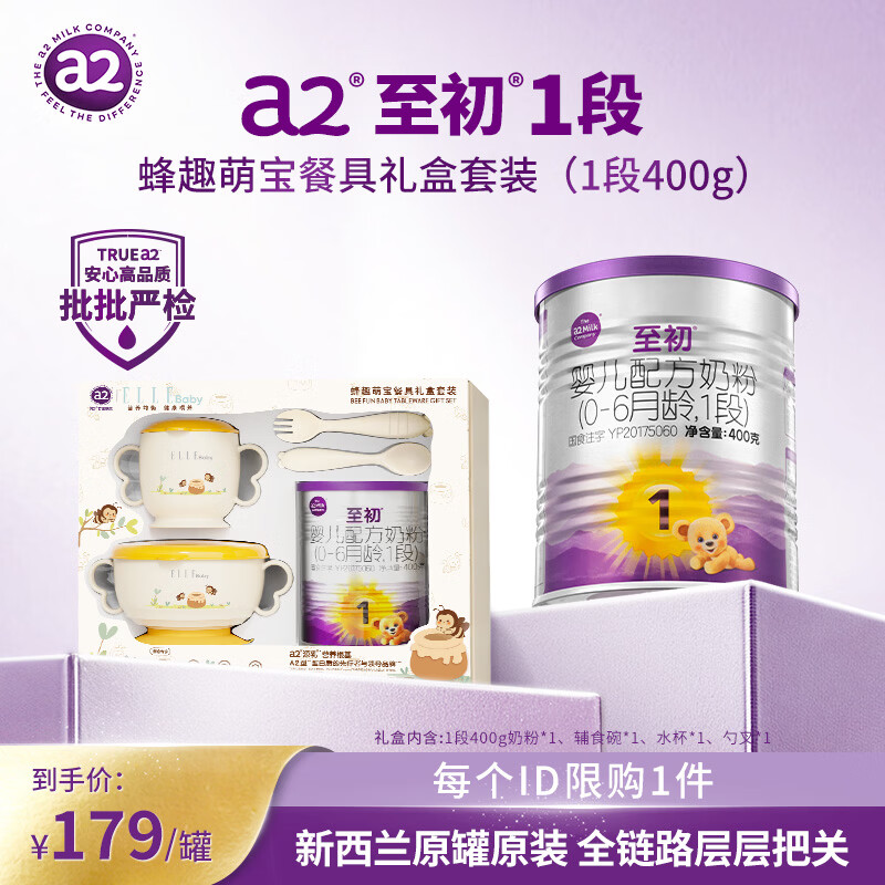 a2至初奶粉1段*400g定制禮盒 179元,a2至初奶粉2段*1罐850g 358元 - 线报酷 a2至初奶粉1段*400g定制禮盒 179元,a2至初奶粉2段*1罐850g 358元 - 线报酷