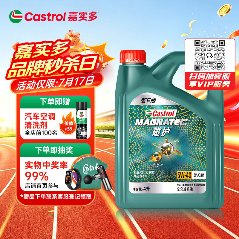 嘉实多（Castrol）磁护智E版 全合成机油 5W-40 SP A3/B4 4L 汽车保养 京东养车自营