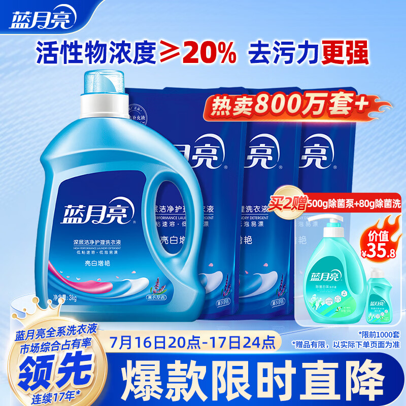 蓝月亮洗衣液12斤套装：亮白增艳薰衣草3kg瓶+1kg袋*3 留香【京东金奖】