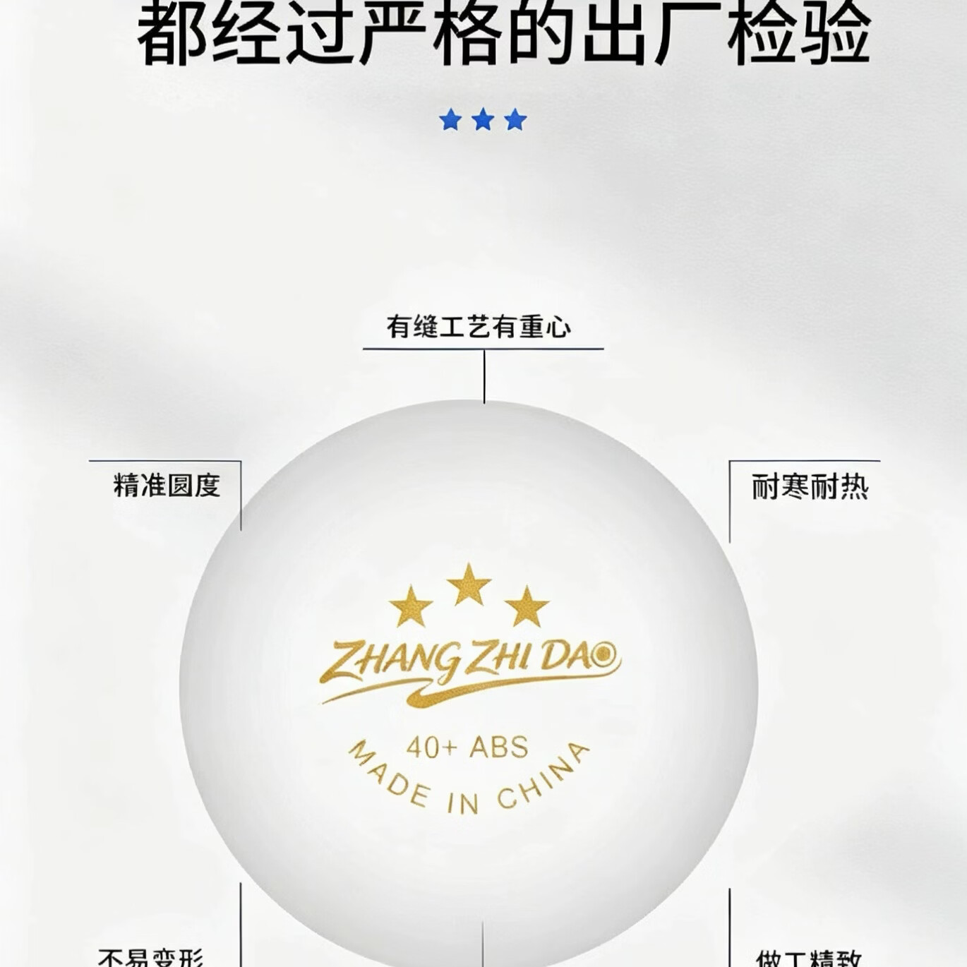 ZHANG ZHI DAO品牌三星40+ABS优材料 高弹耐打 专业训练用乒乓球 三星级 60只 (10盒)白色(囤货款赠送5盒) 直径40mm+