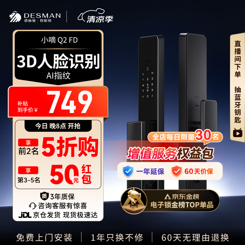 德施曼（DESMAN）智能门锁人脸识别指纹密码锁防盗门锁全自动智能锁电子锁小嘀Q2FD Q2FD