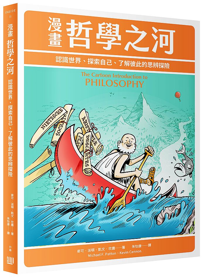 漫畫哲學之河:認識世界、探索自己、了解彼此的思辨探險 台版