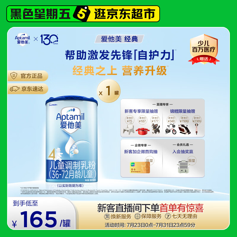爱他美（Aptamil）爱他美 经典儿童调制奶粉 3-6岁800g 益生元