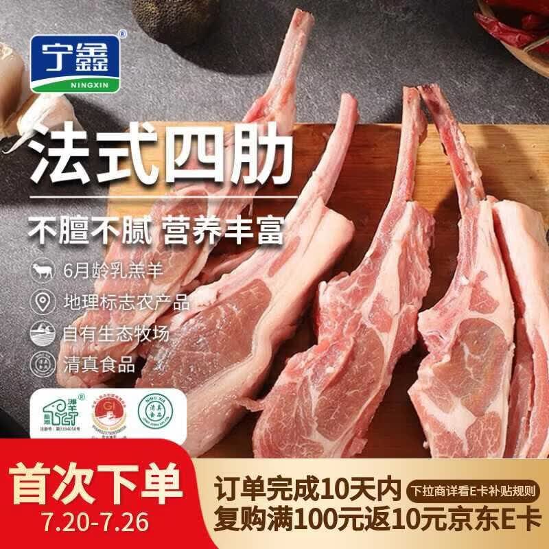 宁鑫宁夏盐池滩羊 原切法切四肋羊排2斤地理标志产品  清真羊肉食品