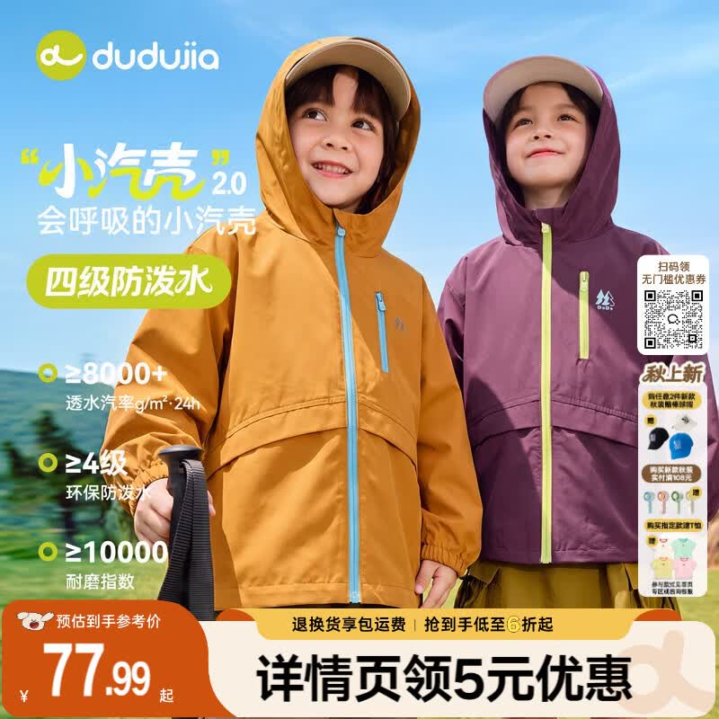 嘟嘟家【4级防泼水】儿童外套春秋女童冲锋衣户外男童秋装衣服童装长袖 脏橘色 120