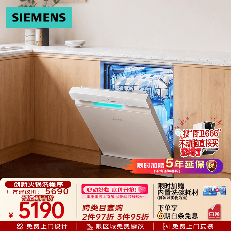 西门子（SIEMENS）【极净魔盒3.0Max】独立嵌入式洗碗机150L以上容积 家用全自动白色 SN23EW88KC