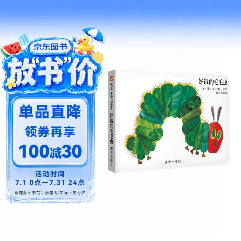 【信谊】好饿的毛毛虫 纸板书（0-3岁）艾瑞卡尔世界畅销儿童绘本突破5000万册名师推荐童书 一升二衔接 小升初衔接 早教启蒙