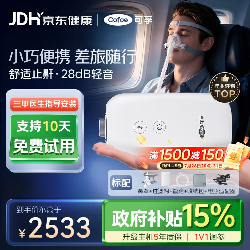 可孚AR120 Mini呼吸机便携式呼吸器单水平止鼾打呼持续正压呼吸治疗仪