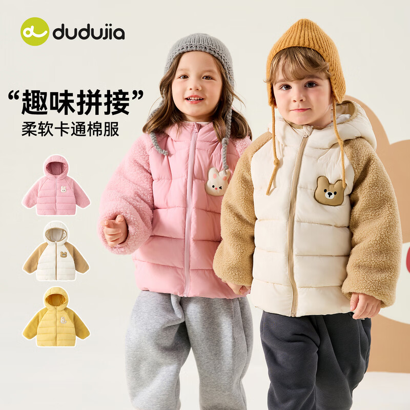 嘟嘟家【毛绒拼接】儿童棉服卡通冬款男童加厚棉袄冬季女童棉衣童装洋气 奶黄色 100