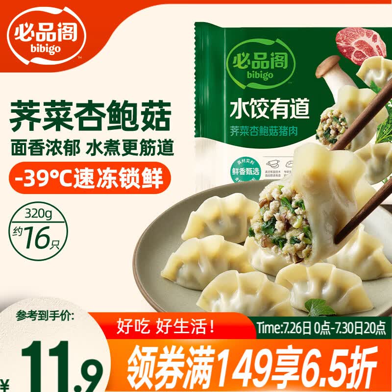 必品阁（bibigo）水饺有道荠菜杏鲍菇猪肉320g 16只 早餐饺子蒸饺煎饺速冻水饺夜宵