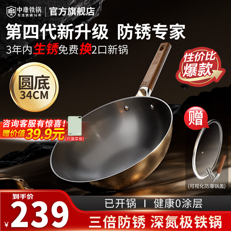 中康第四代铁锅精铁炒锅不粘锅防锈王无涂层氮化不锈电磁炉燃气通用 第4代深氮极铁锅圆底 34cm