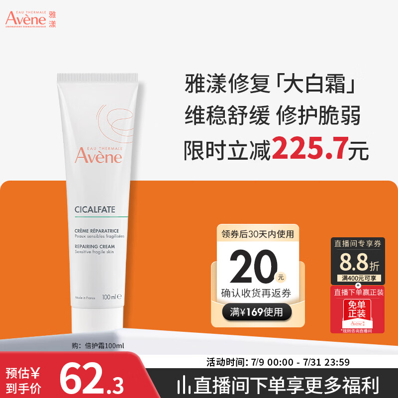 雅漾（Avene）倍护霜100ML 大白霜敏感救急修护舒缓泛红乳液面霜男女
