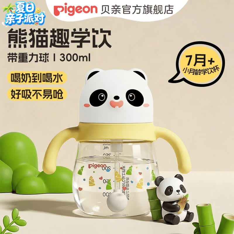 贝亲（Pigeon）水杯 儿童水杯牛奶杯 宝宝喝水喝奶PPSU学饮杯吸管杯 熊猫系列  学饮杯-7个月以上 300ml