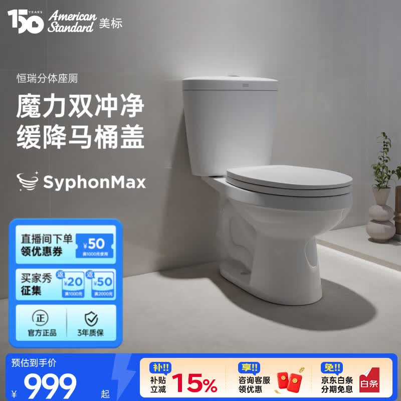 美标分体马桶恒瑞家用缓降盖板虹吸分体马桶卫生间节水坐厕2766/2765 305mm