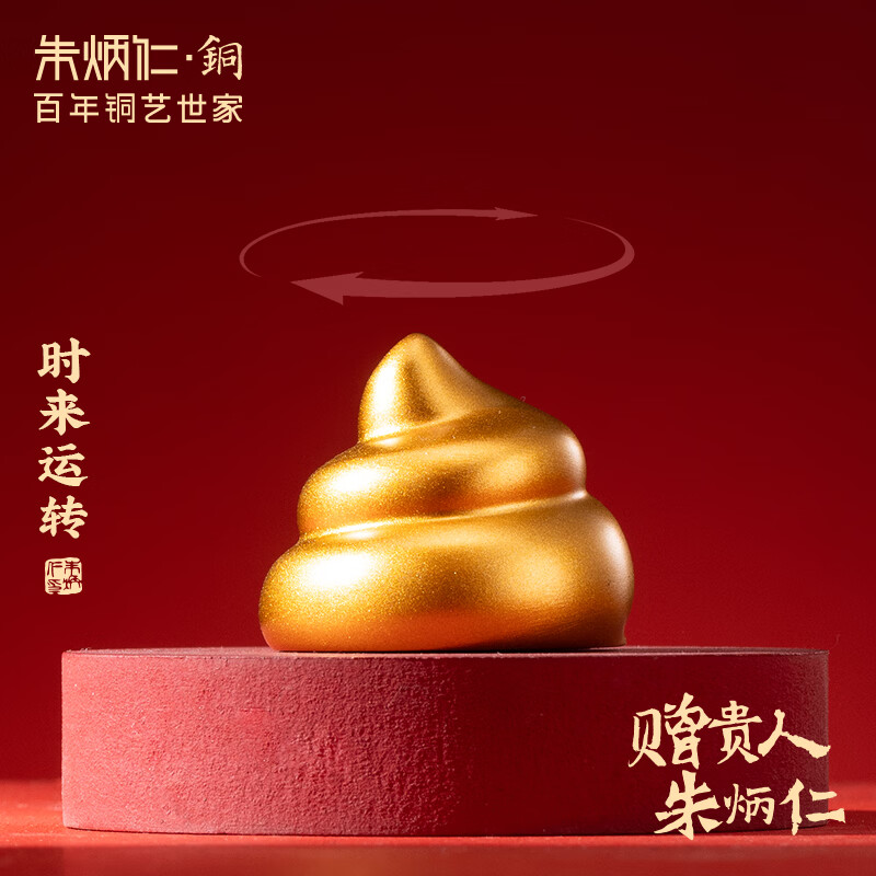 朱炳仁铜 新款shi时来运转 趣味梗寓意桌面摆件家居饰品铜手把件礼物 时来运转