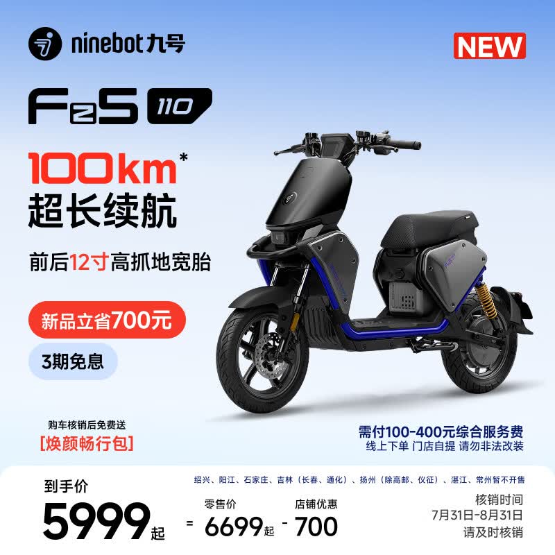 九号（Ninebot）【新国标电自】九号电动车Fz5 110 高端硬核城市猎装电自 真智能新国标电动车【门店自提】 到门店选颜色