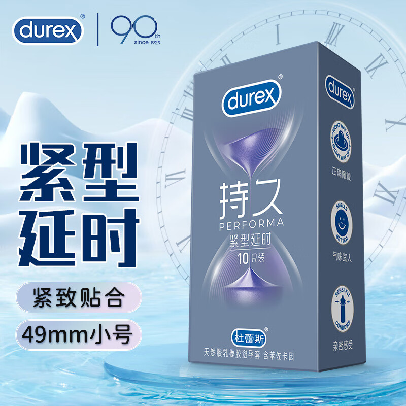 杜蕾斯避孕套男专用持久紧型超薄延时套小号套套苯佐卡因男性情趣套子