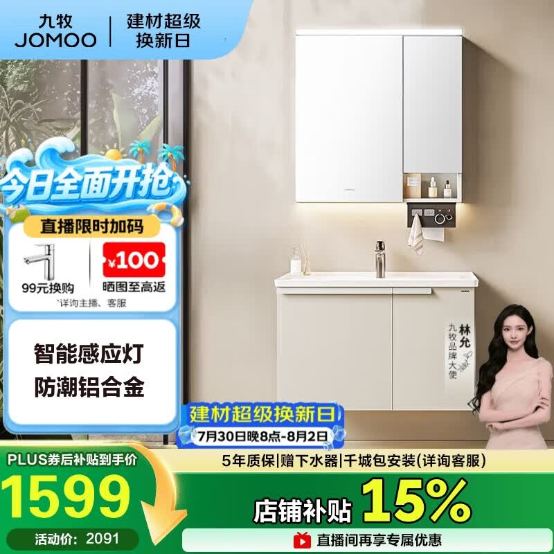 九牧（JOMOO）浴室柜 陶瓷一体盆铝合金智能洗手盆柜组合80cm A2750-74AT-Z1