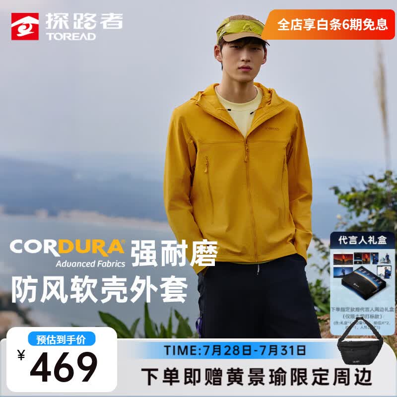 探路者【峰行PRO】软壳衣男防风透湿耐磨外套户外徒步登山服黄景瑜同款 暖阳黄 S 京东折扣/优惠券