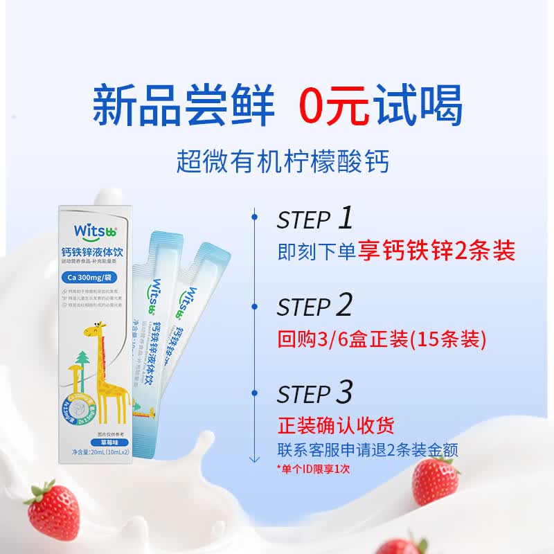 witsbb健敏思钙铁锌液体饮有机柠檬酸钙 维生素D3添加益生元直饮包2条装