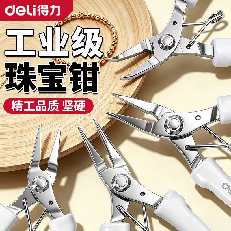 得力（deli）迷你尖嘴钳斜口钳钢丝钳珠宝钳手工DIY钳子多功能剥线串珠用 【DIY手工3件套】尖嘴+园嘴+弯嘴